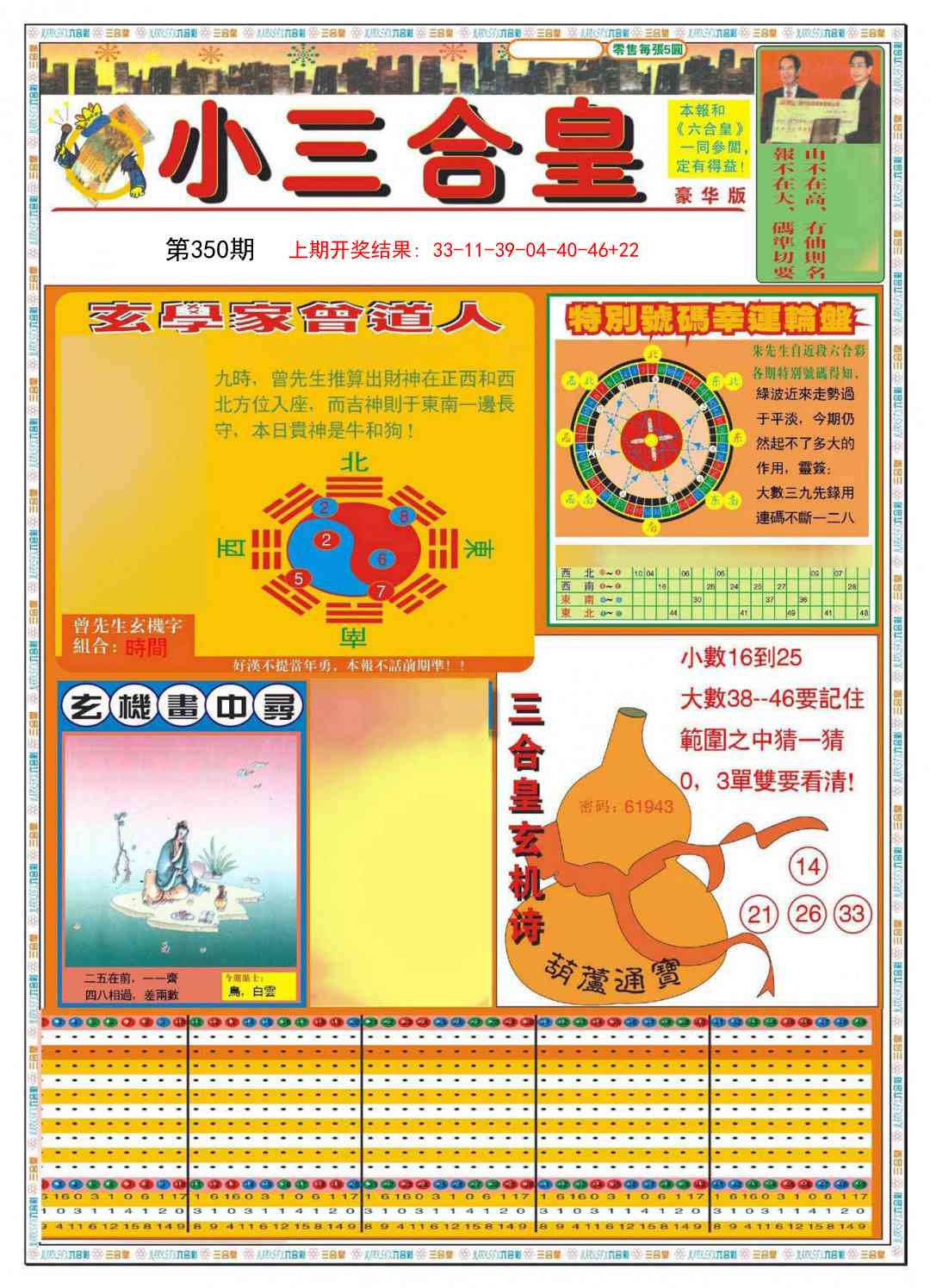 350期小三合皇A[图]