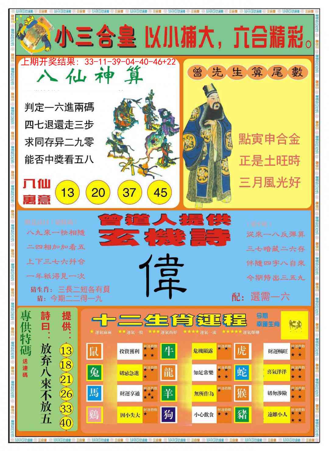 350期小三合皇B[图]