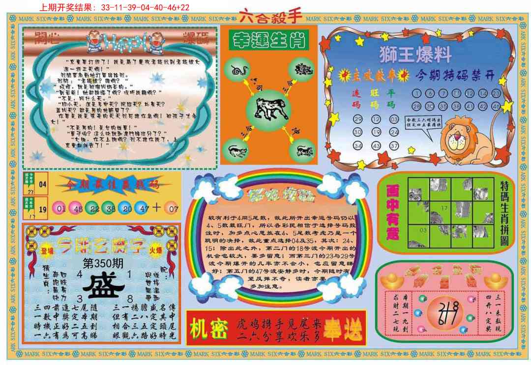 350期六合杀手B[图]