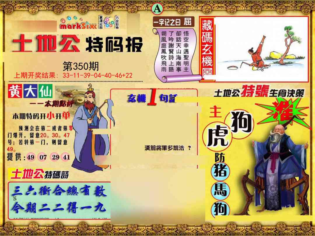 350期土地公特码报A[图]