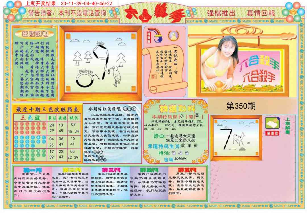 350期六合杀手A[图]