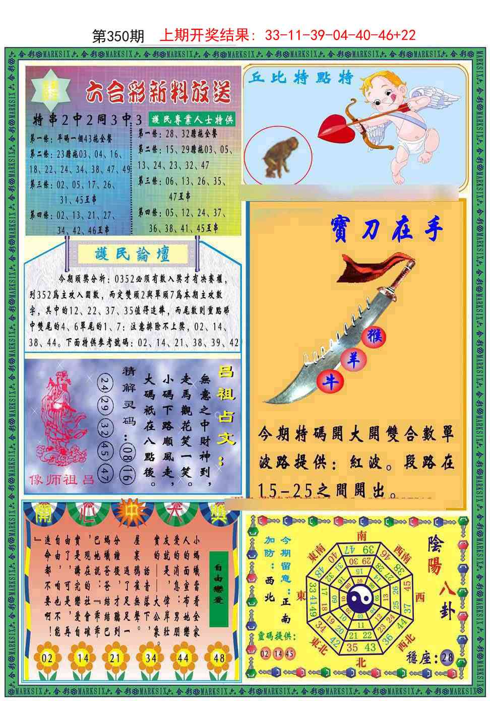 350期九龍2011B(推荐)[图]