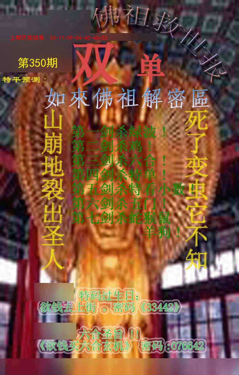 350期佛祖救世报[图]