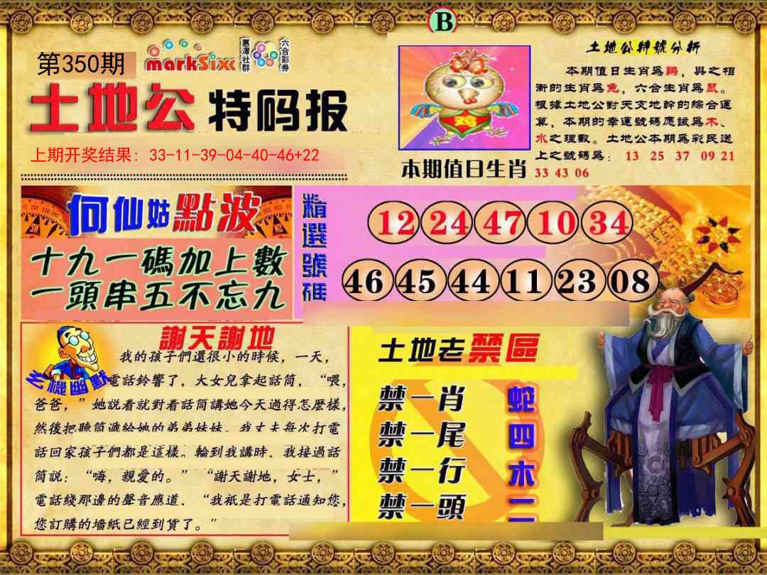 350期土地公特码报B[图]