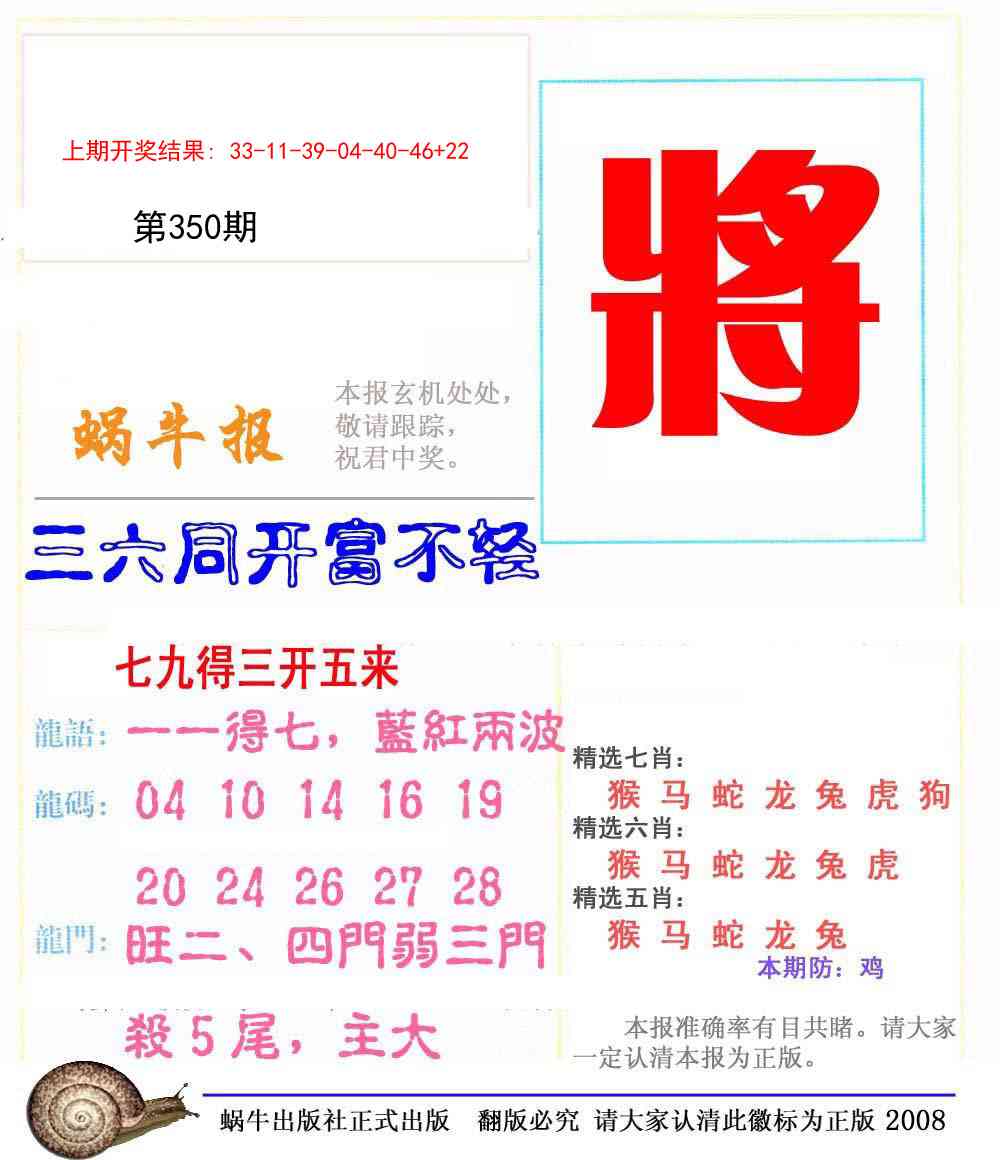 350期蜗牛报[图]