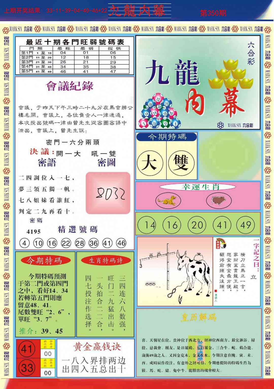 350期九龙内幕A[图]