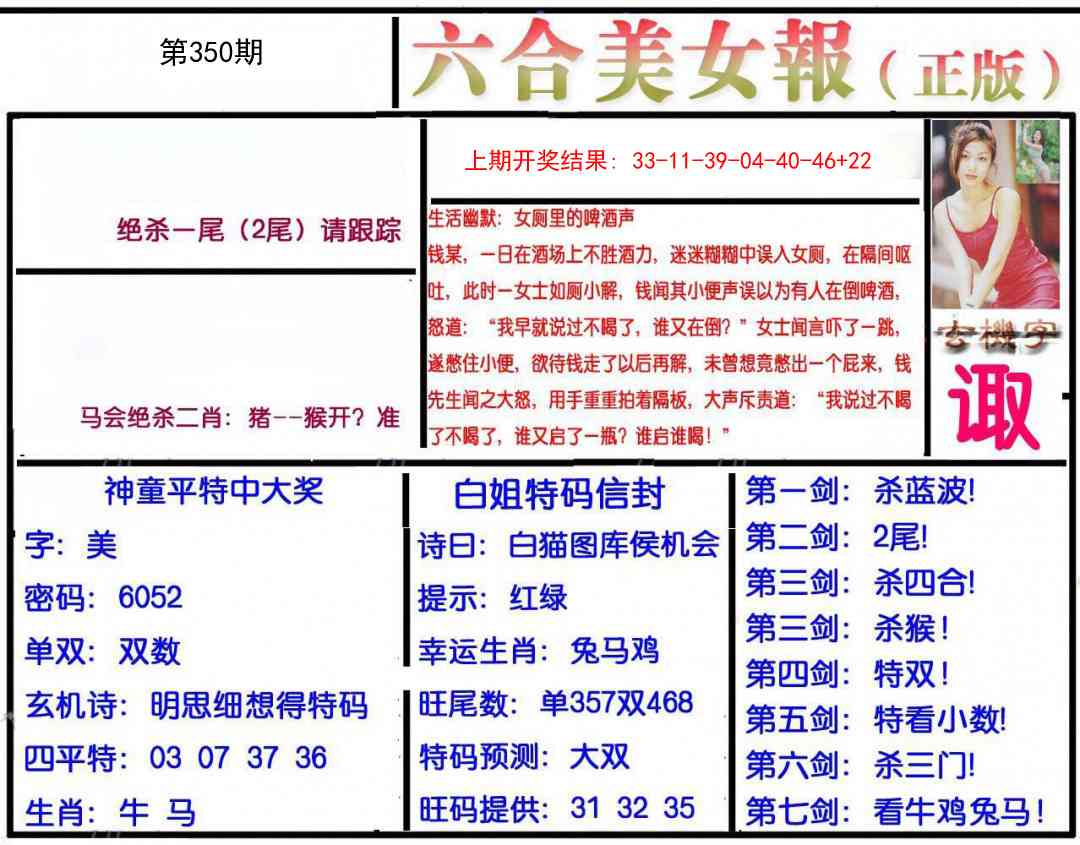 350期美女报[图]