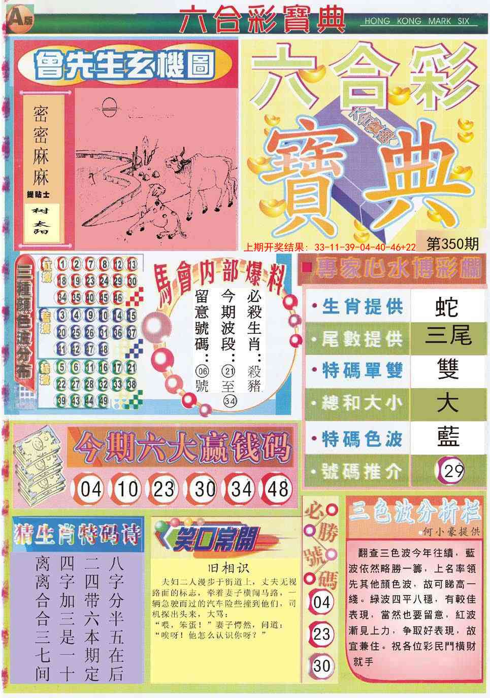 350期六合宝典A[图]
