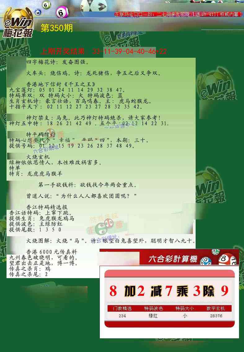 350期梅花报[图]