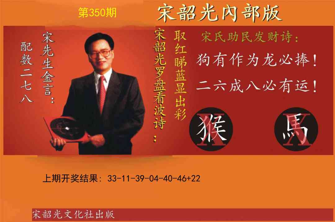 350期宋韶光内部版[图]