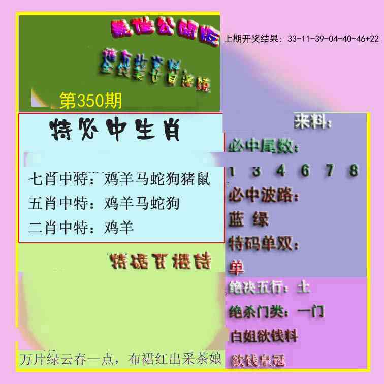 350期波肖门尾最佳公开版[图]