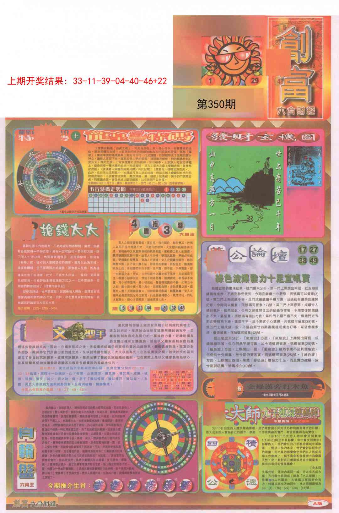 350期创富A[图]