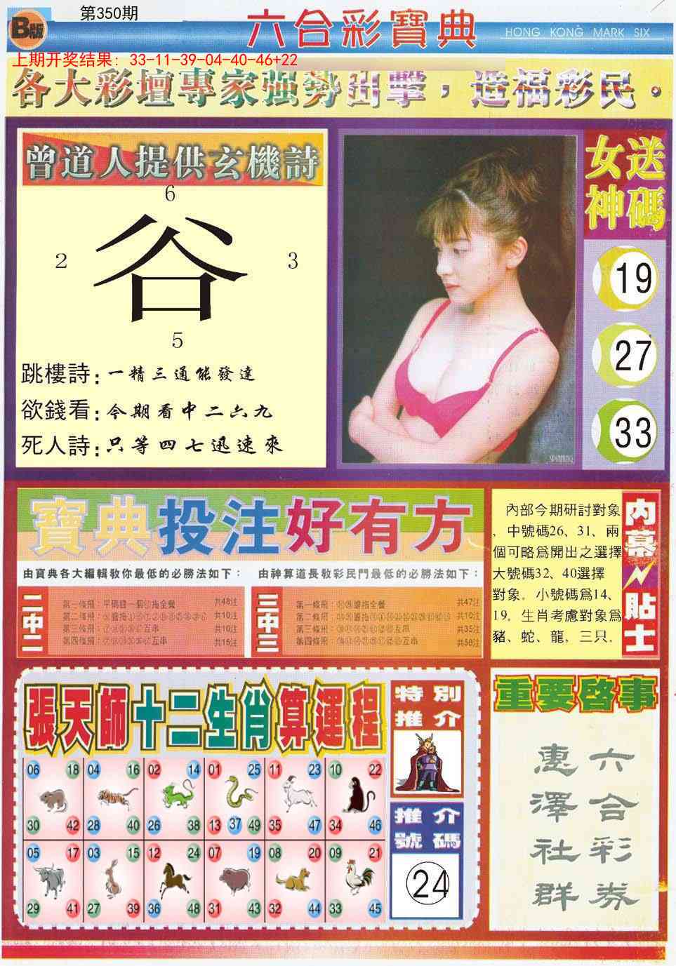 350期六合宝典B[图]