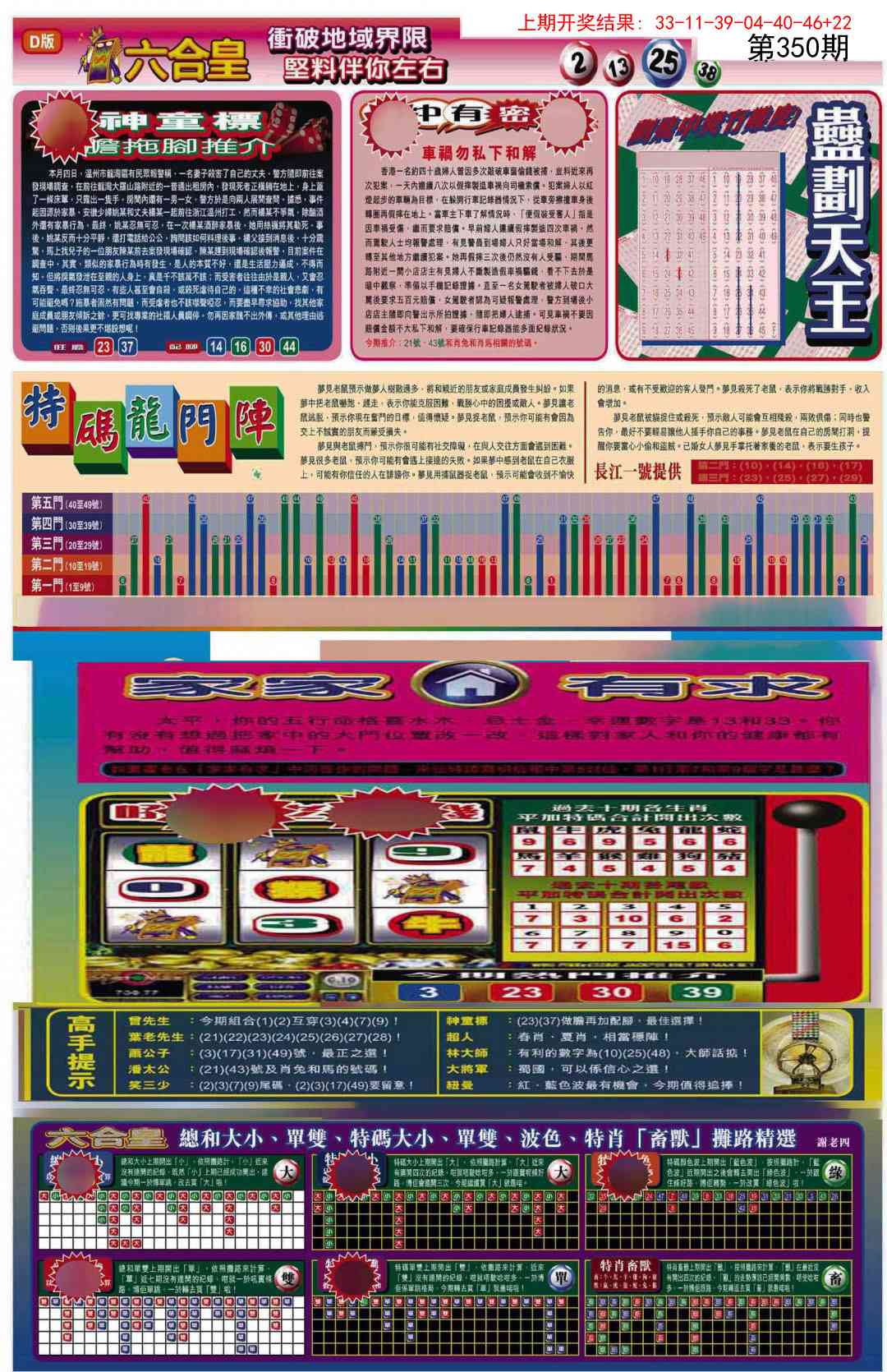 350期六合皇B[图]