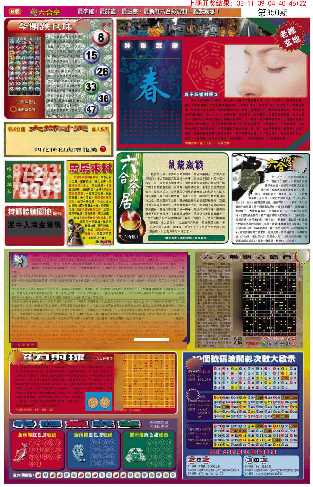 350期六合皇D[图]
