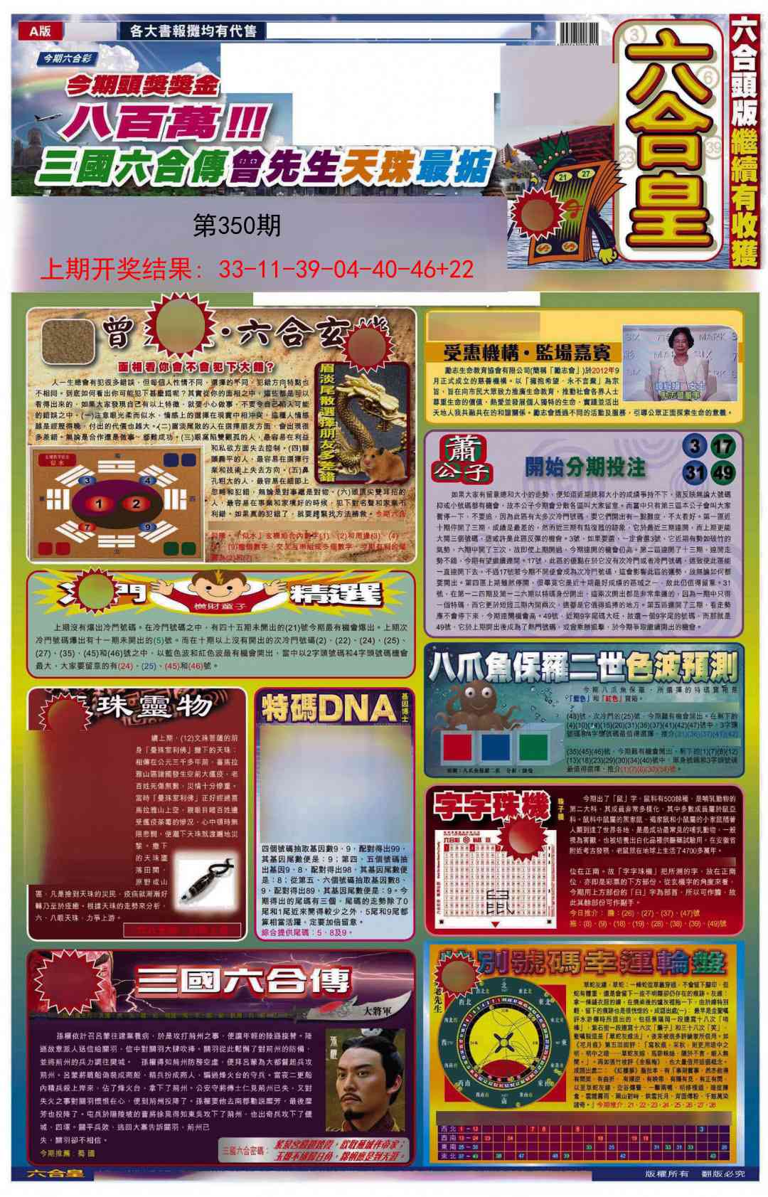 350期六合皇A[图]