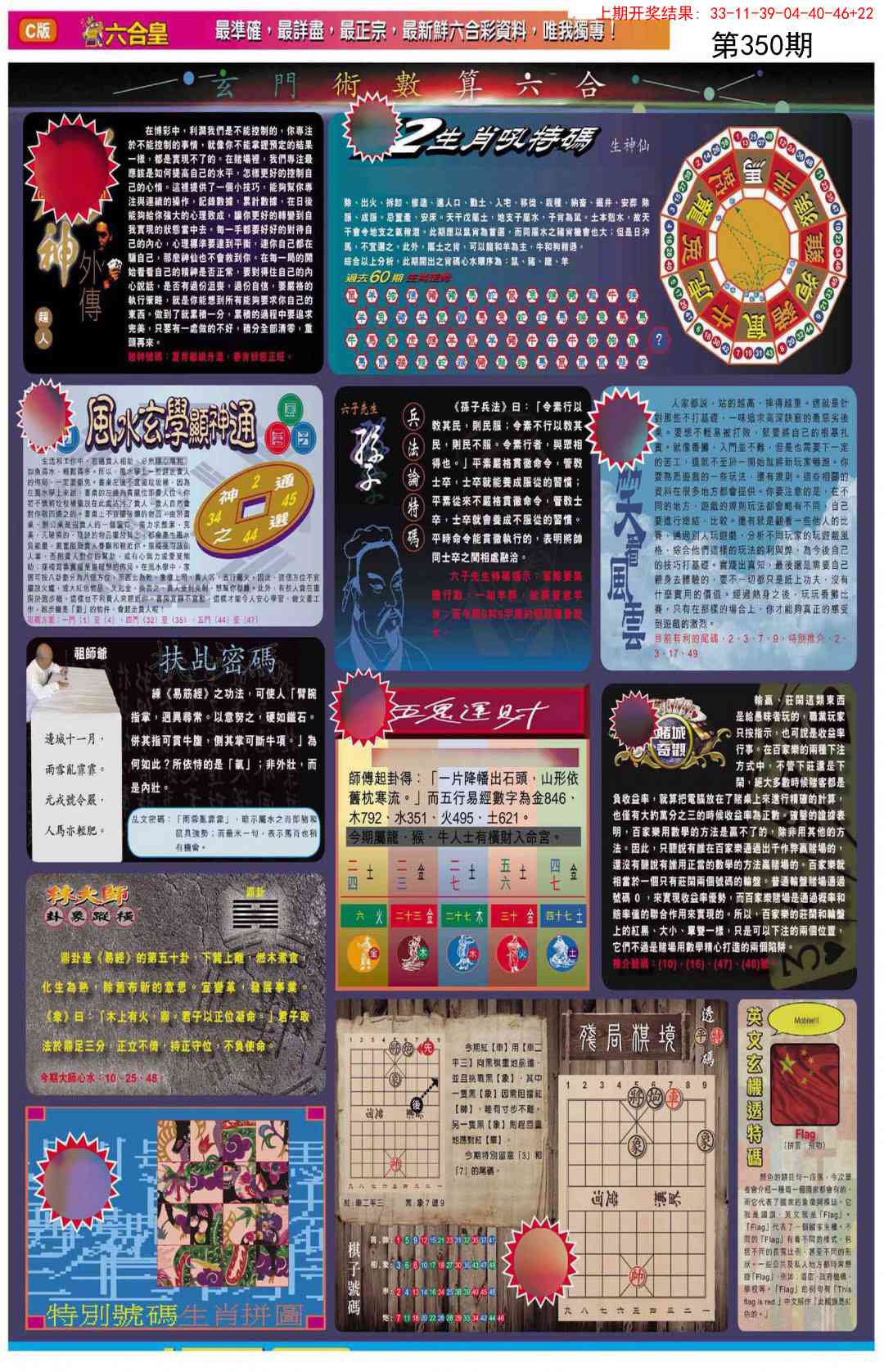 350期六合皇C[图]