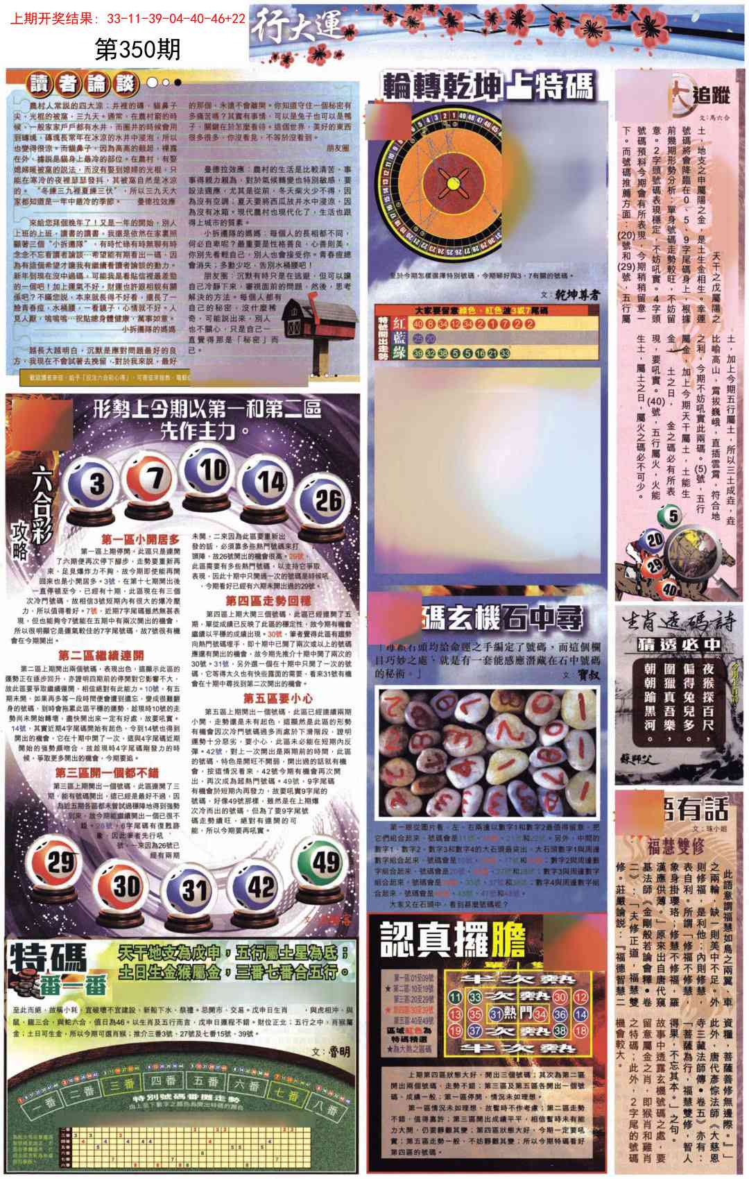 350期贴士皇B加大版[图]