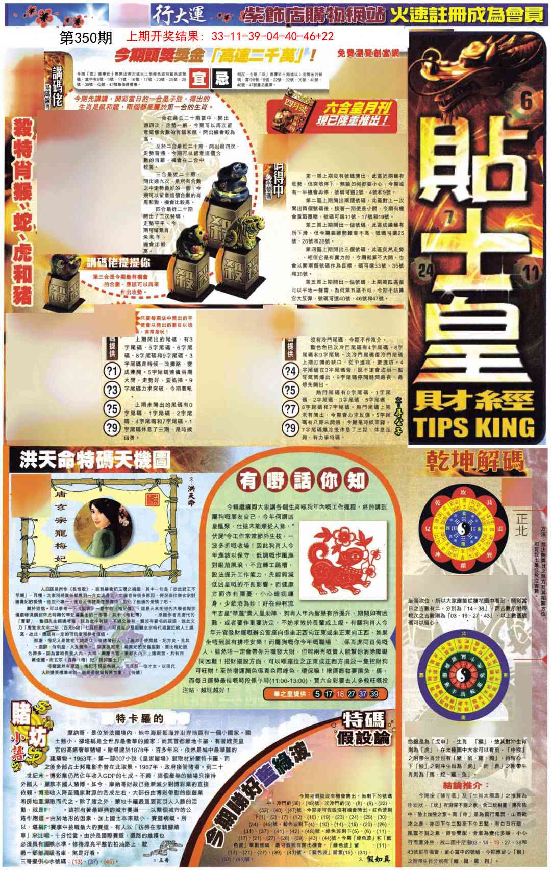350期贴士皇A加大版[图]