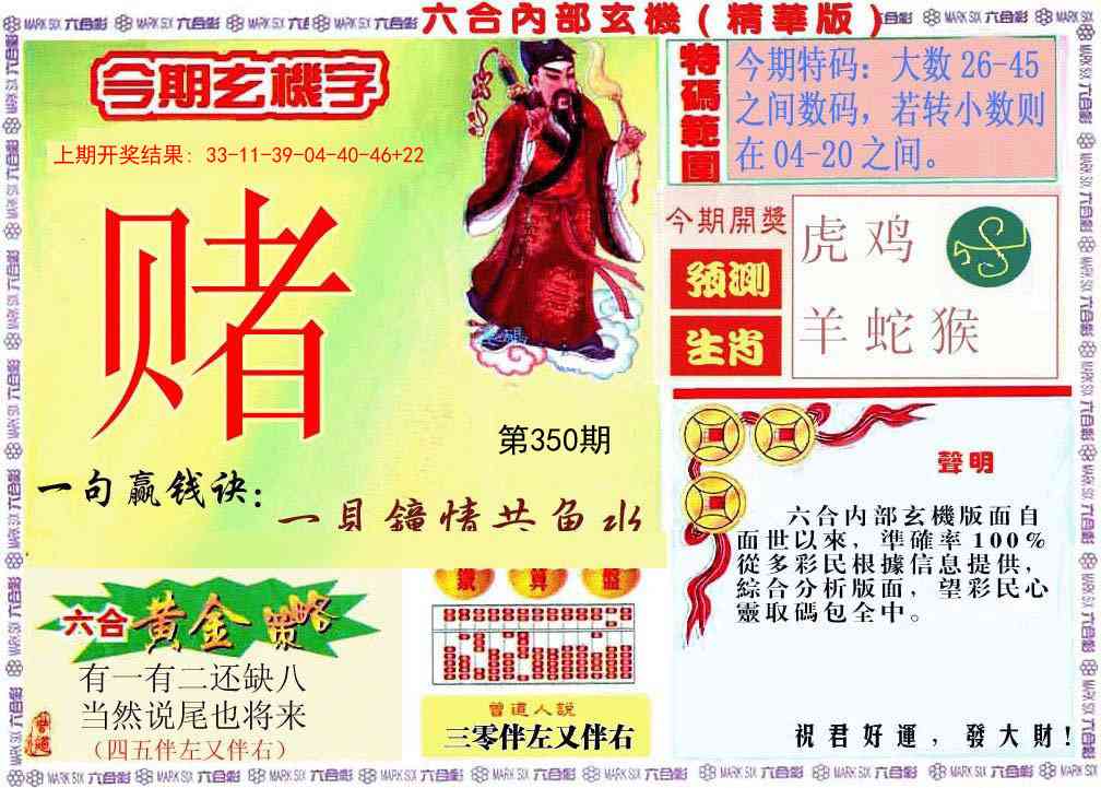 350期内幕玄机报[图]