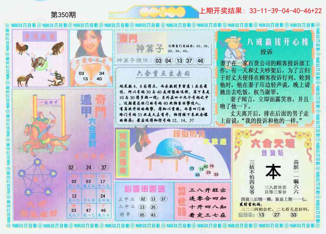 350期港澳大拼盘B[图]