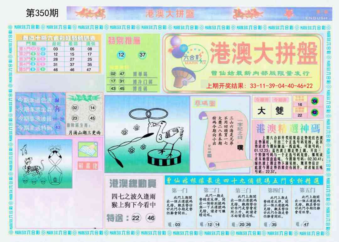 350期港澳大拼盘A[图]