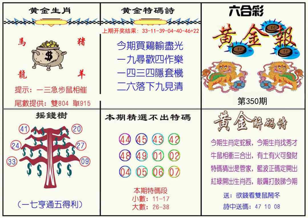 350期黄金报[图]