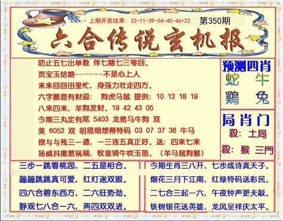350期六合传说(玄机版)[图]