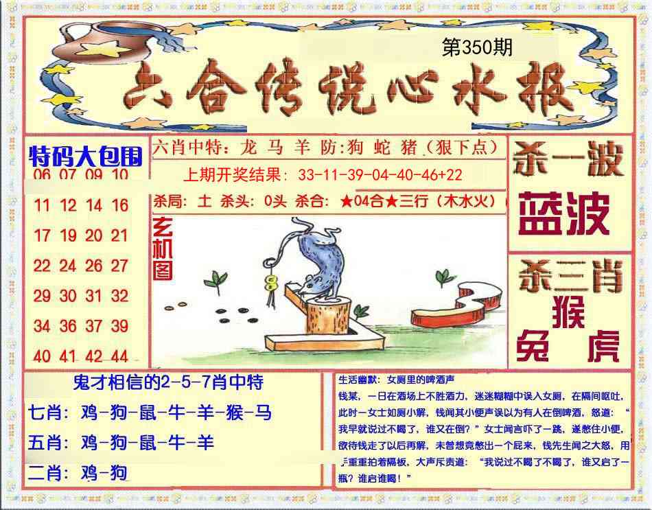 350期六合传说(心水版)[图]