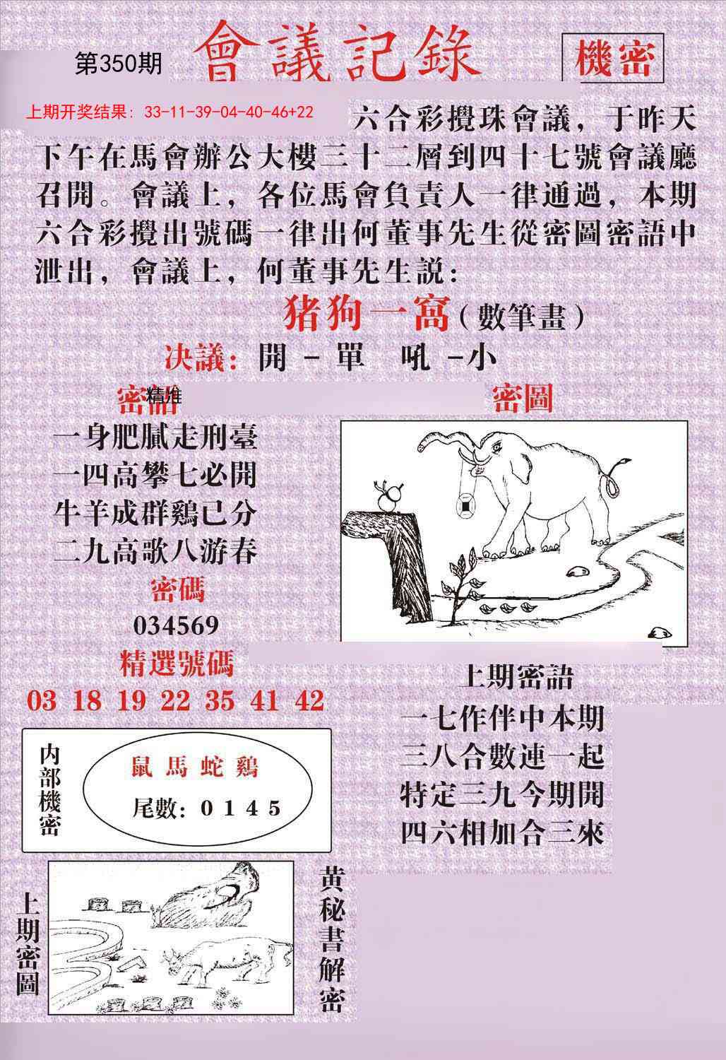 350期会议记录[图]