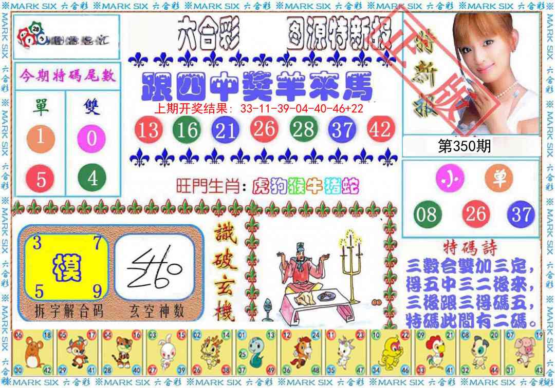 350期特新报[图]