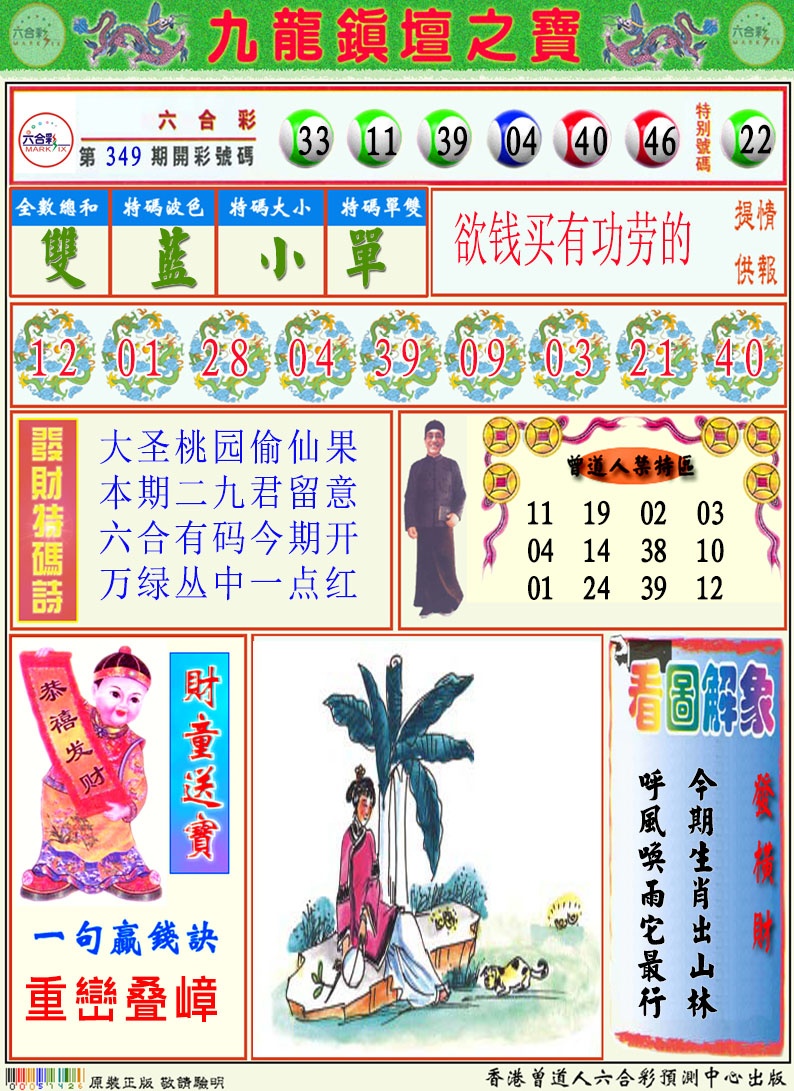 350期挂牌解特码A[图]