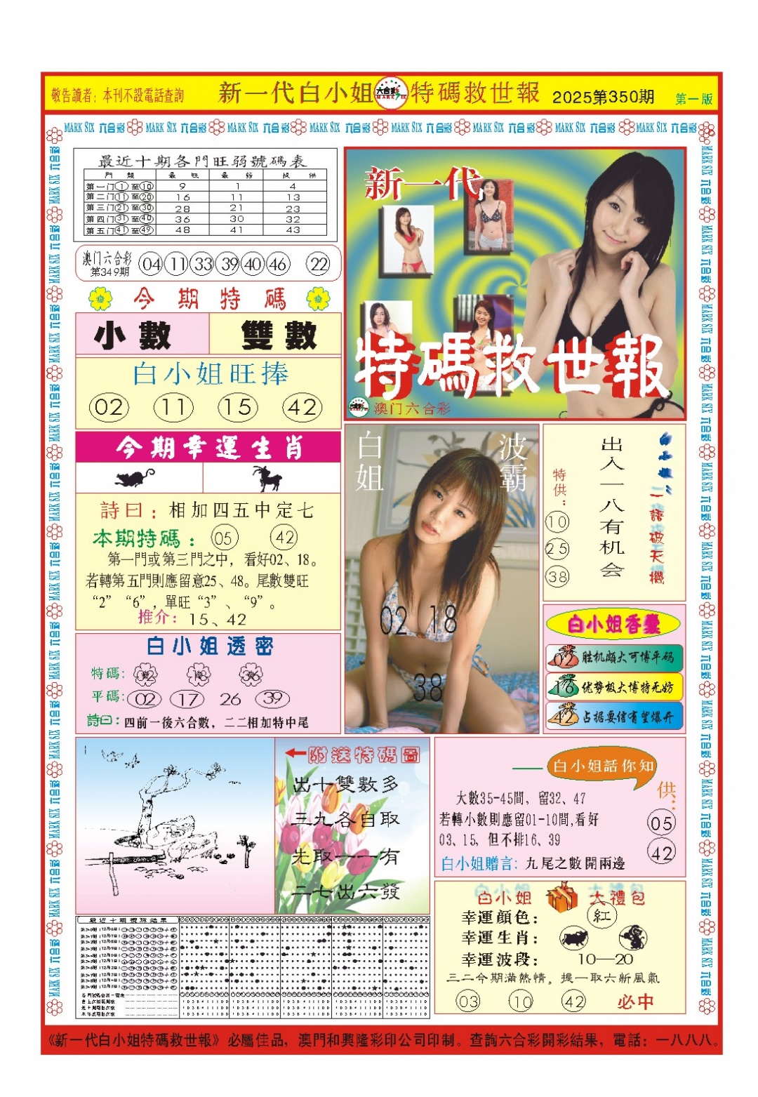 350期白小姐新一代A[图]