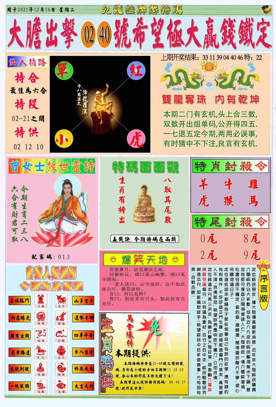 350期挂牌解特码B[图]