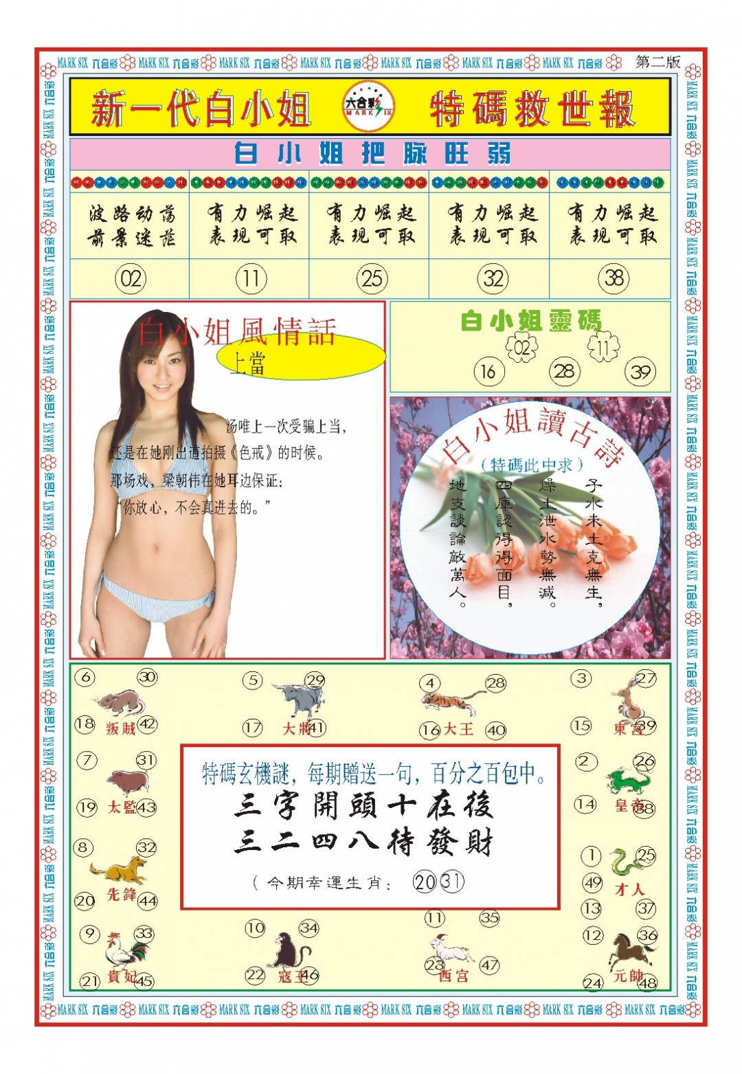 350期白小姐新一代B[图]