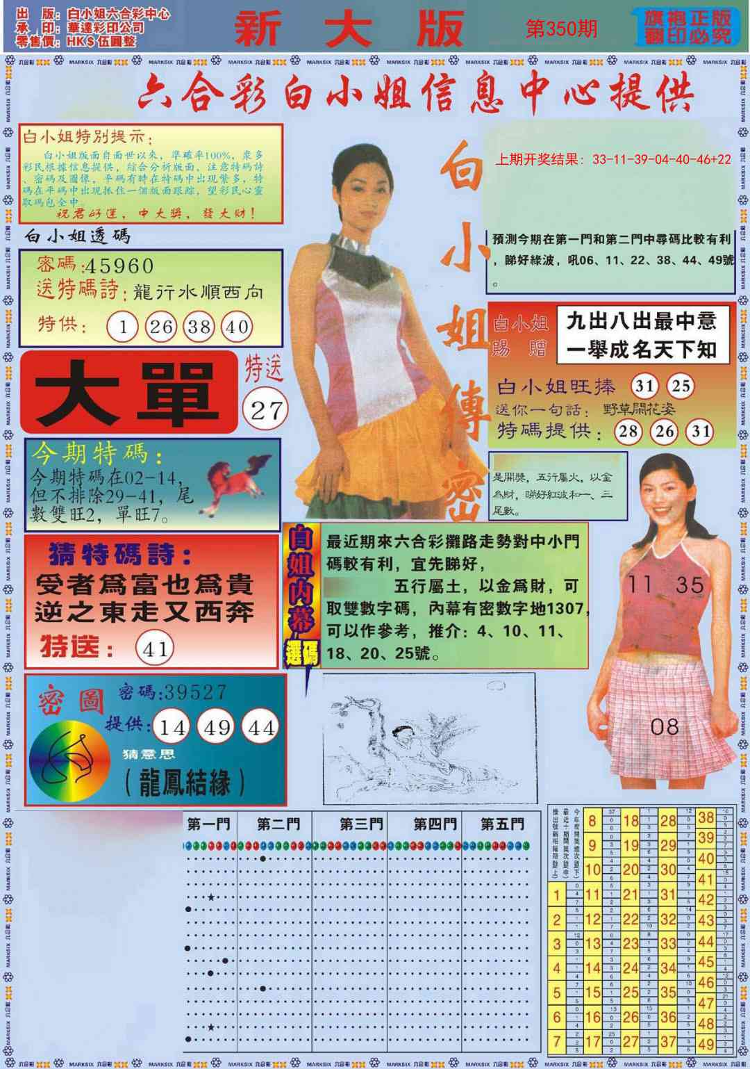 350期白小姐祺袍A加大版[图]