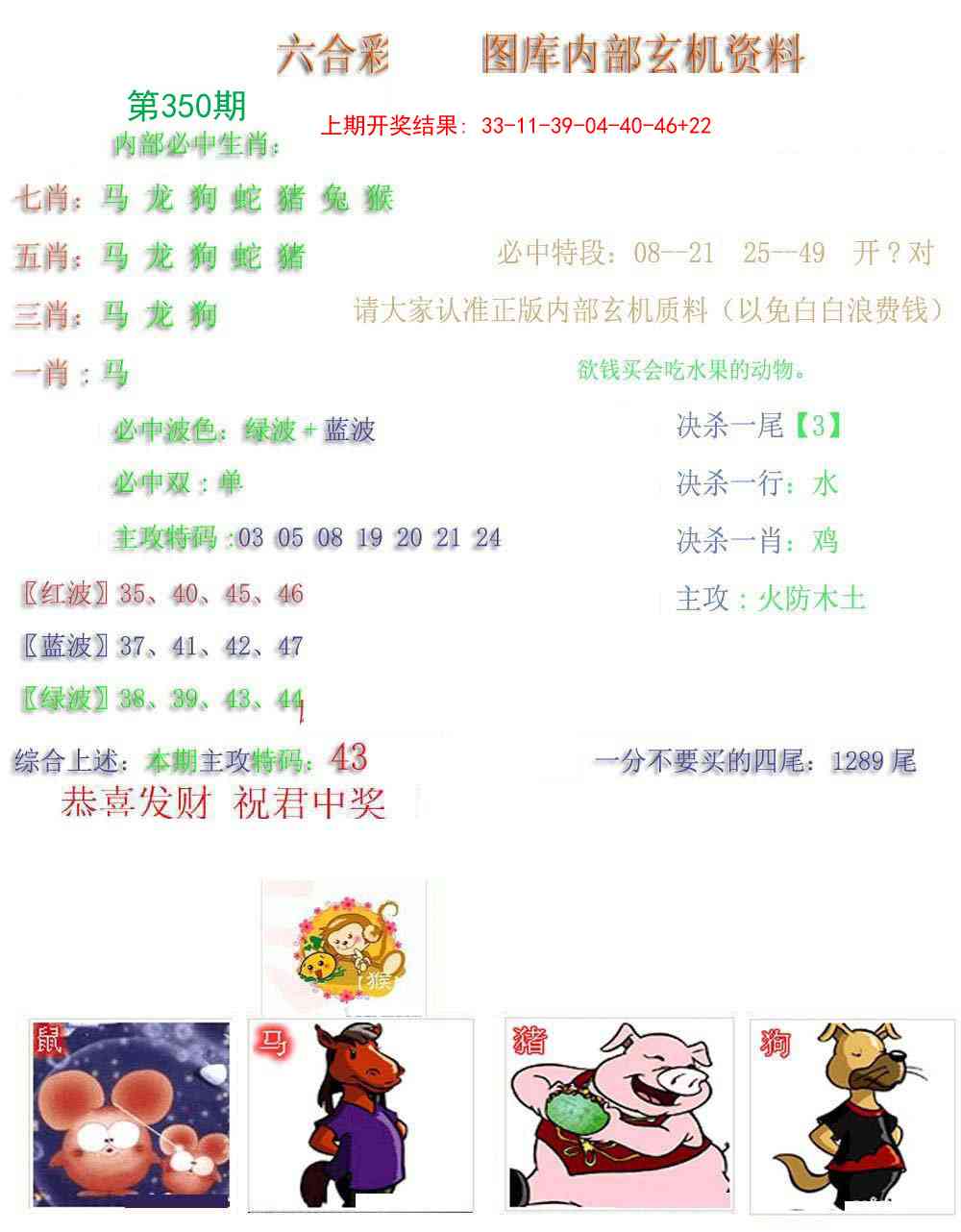 350期内部玄机资料[图]