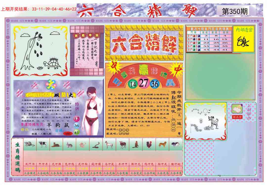 350期六合精解A[图]