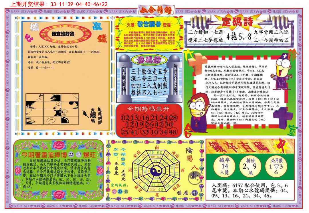 350期六合精解B[图]