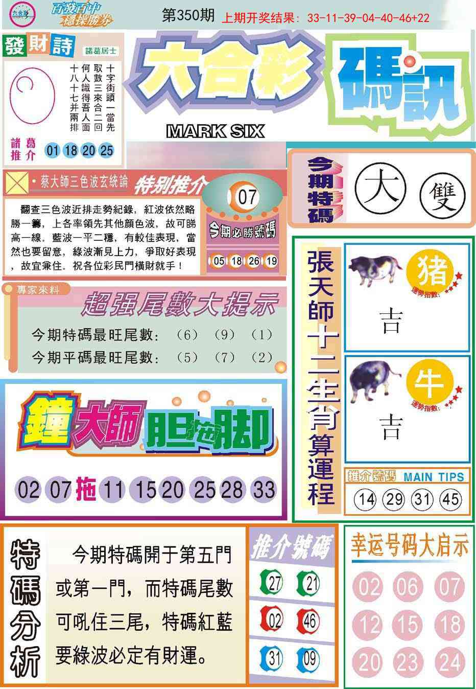 350期六合码讯[图]