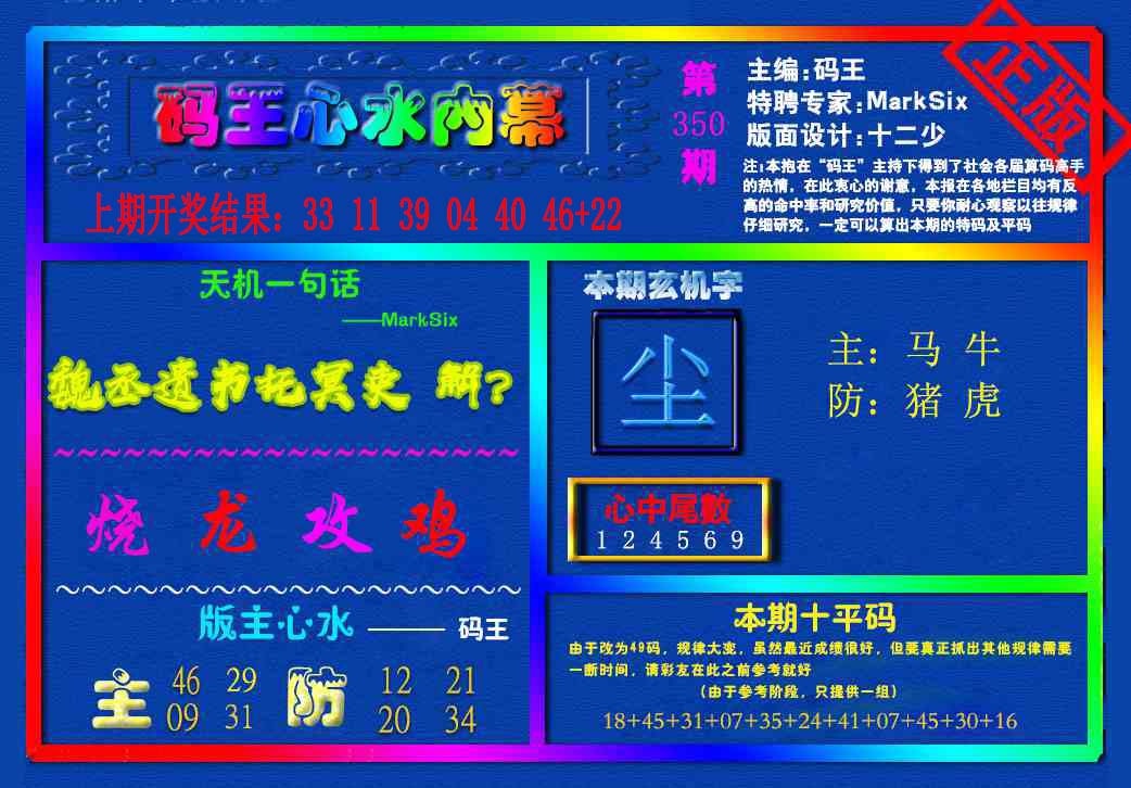 350期{码王雷锋}内幕报[图]