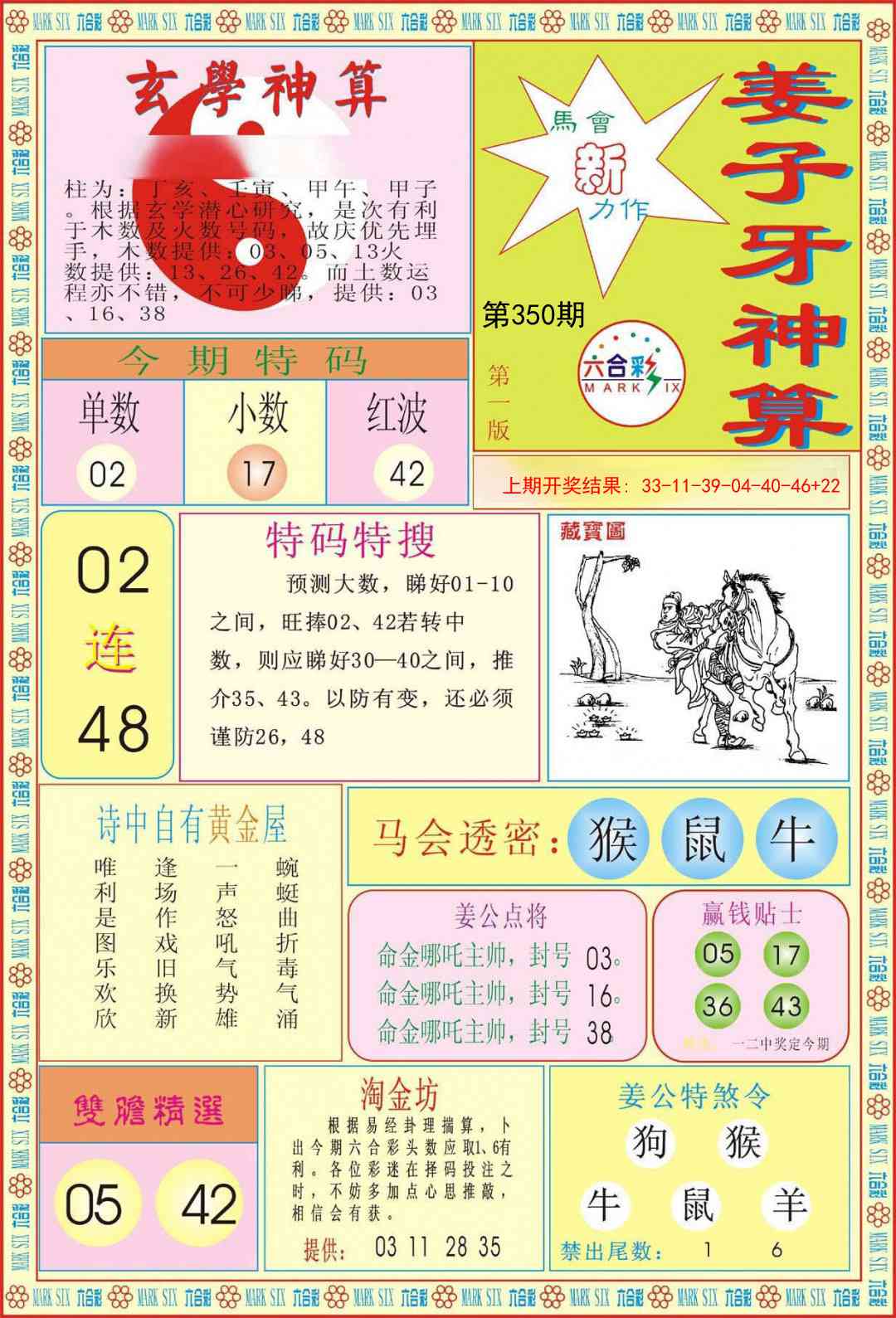 350期姜子牙神算A[图]