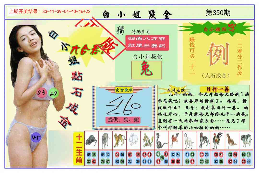 350期白小姐点金[图]