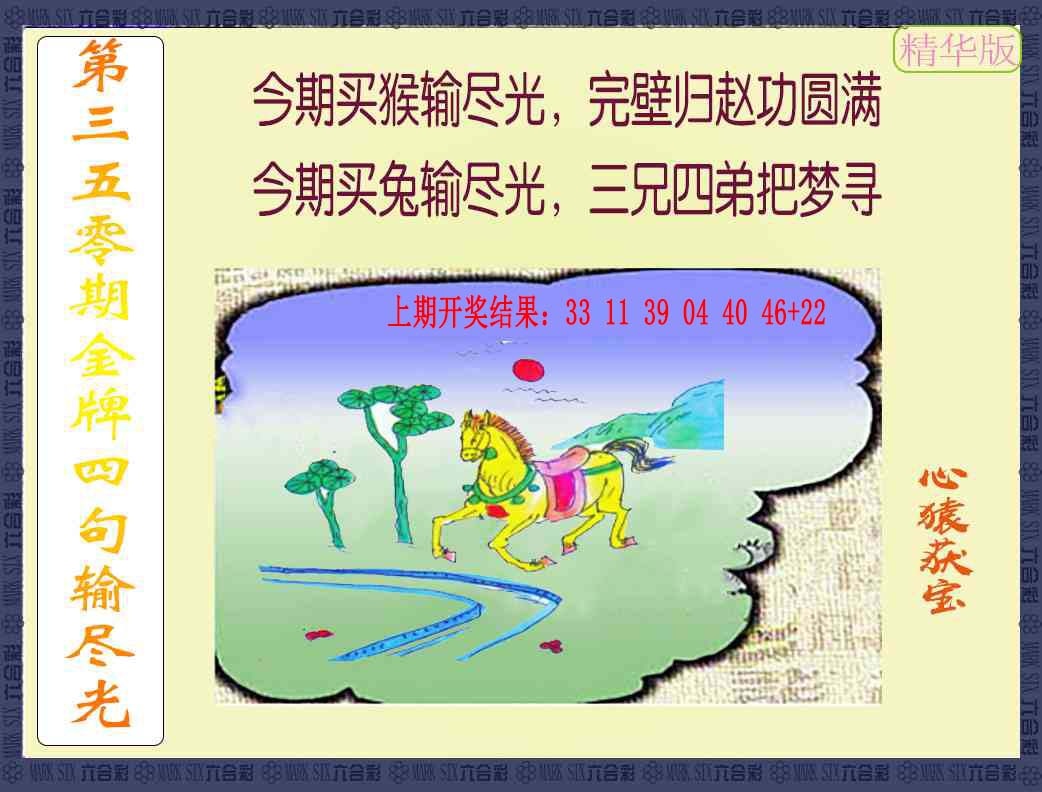 350期金牌四句输尽光[图]