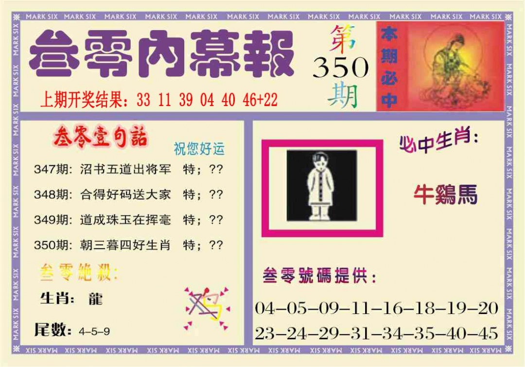 350期叁零内幕报[图]