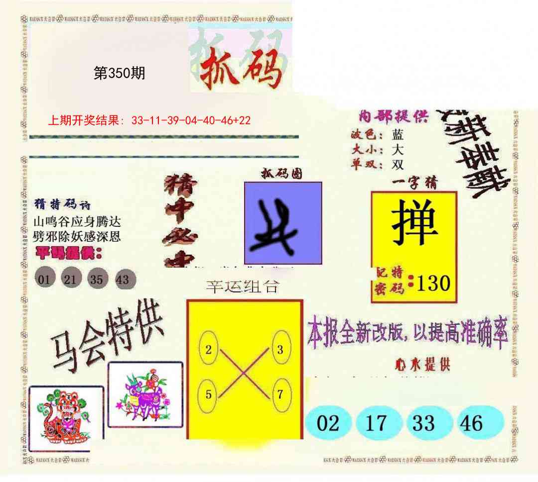 350期新抓码王[图]