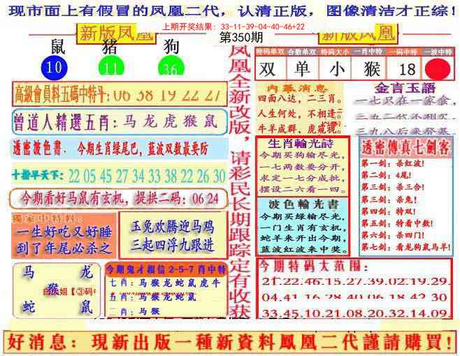 350期另二代凤凰报[图]