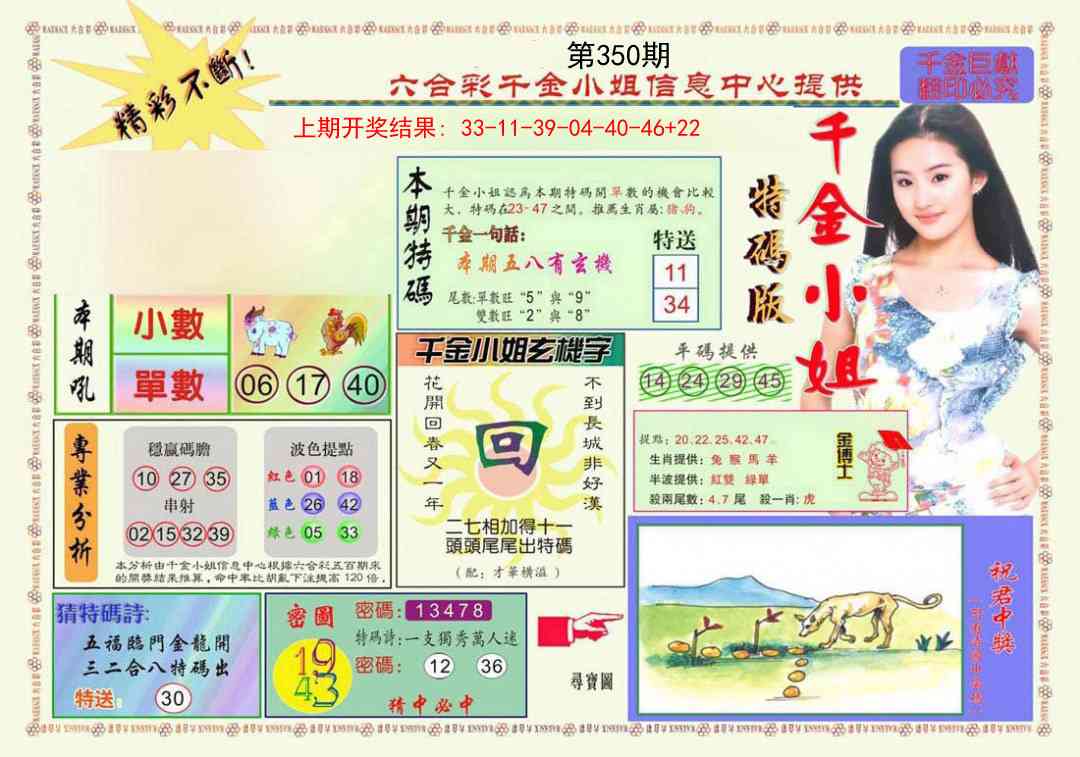 350期千金小姐A版[图]
