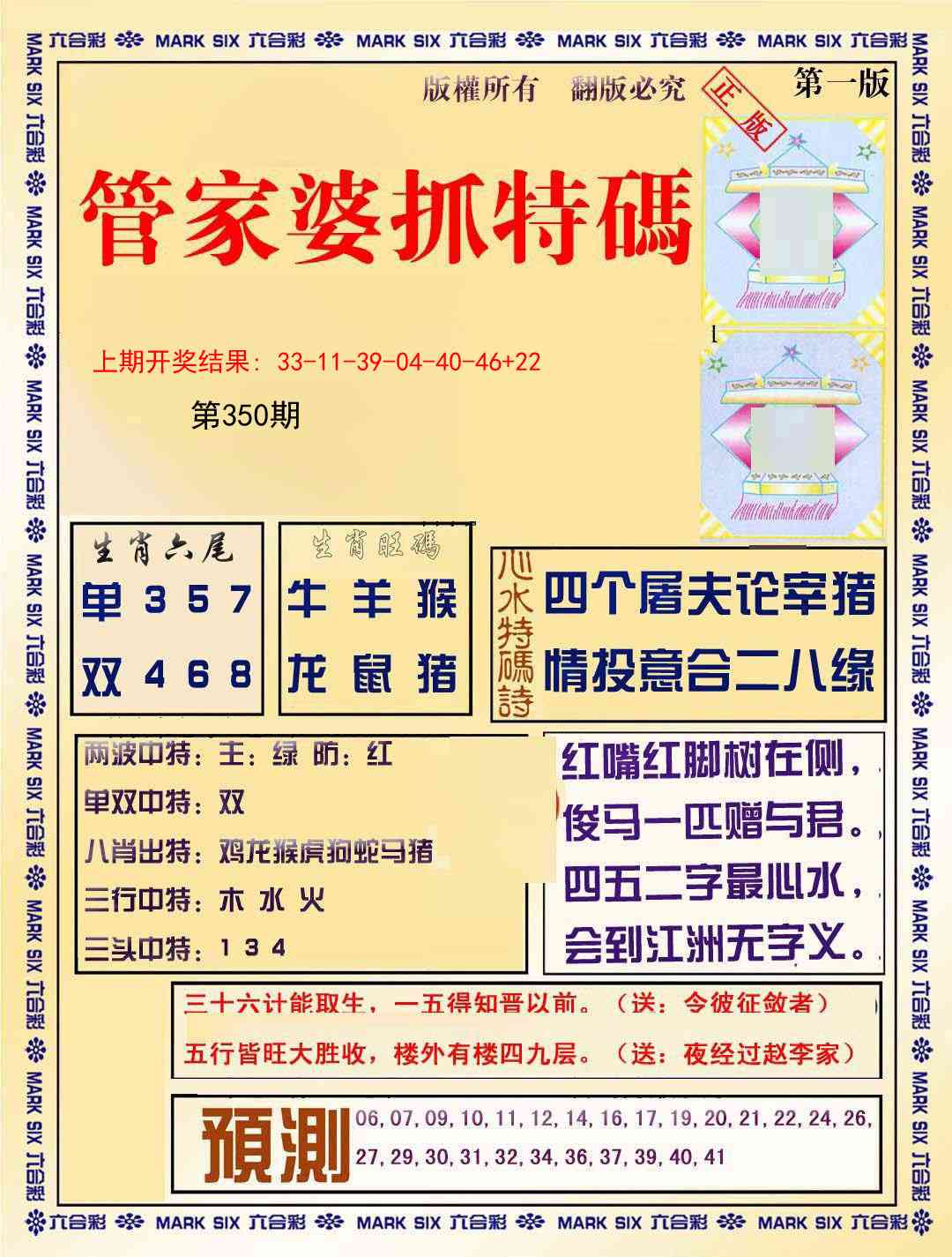 350期管家婆抓特玛A[图]