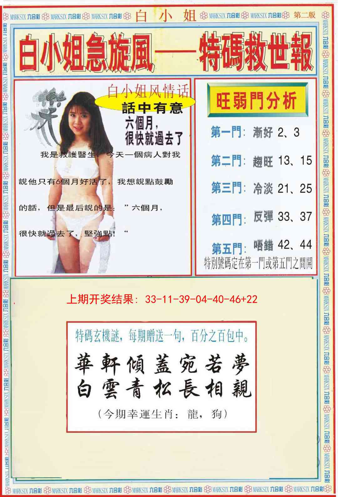 350期白小姐特新刊B[图]